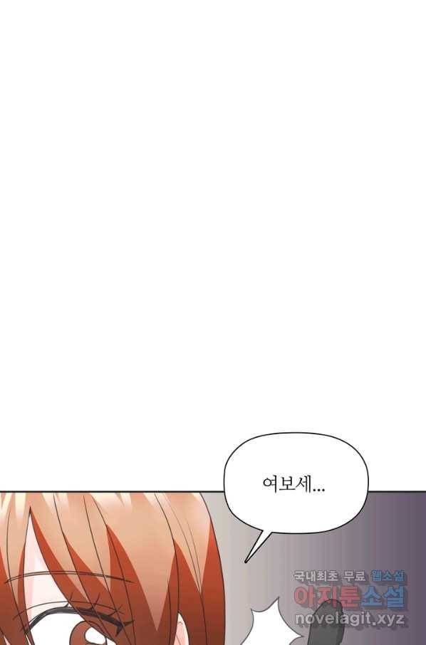 엉덩이가 잘못했네 47화 51