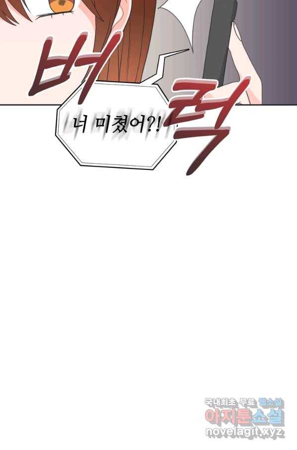 엉덩이가 잘못했네 47화 52