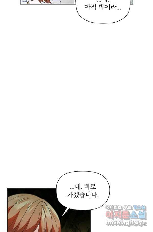 엉덩이가 잘못했네 47화 54