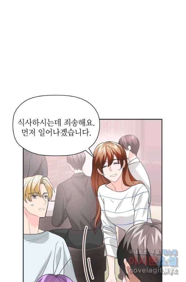 엉덩이가 잘못했네 47화 56