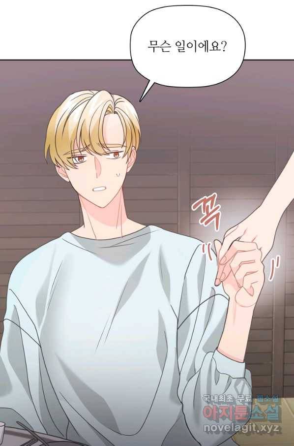 엉덩이가 잘못했네 47화 60