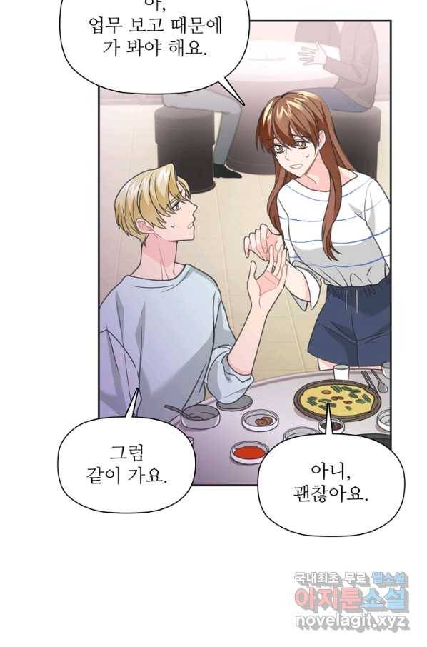 엉덩이가 잘못했네 47화 62