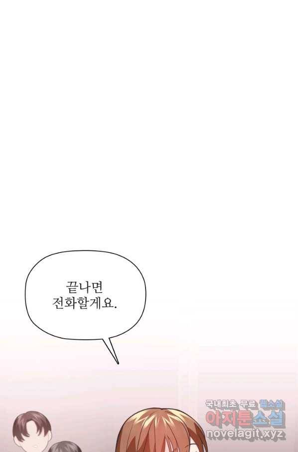 엉덩이가 잘못했네 47화 63