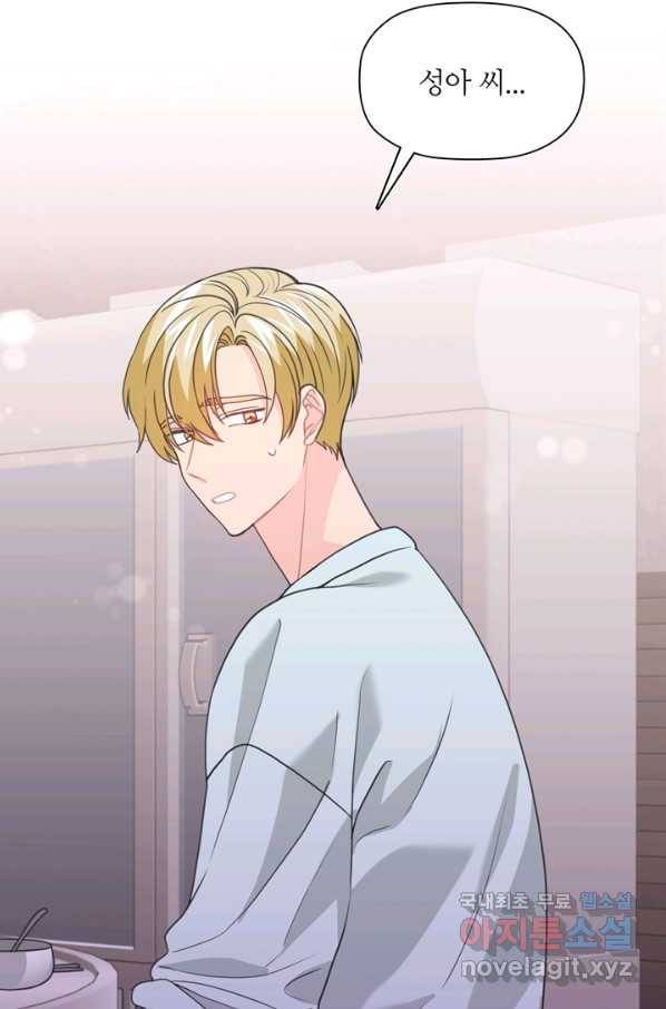 엉덩이가 잘못했네 47화 67