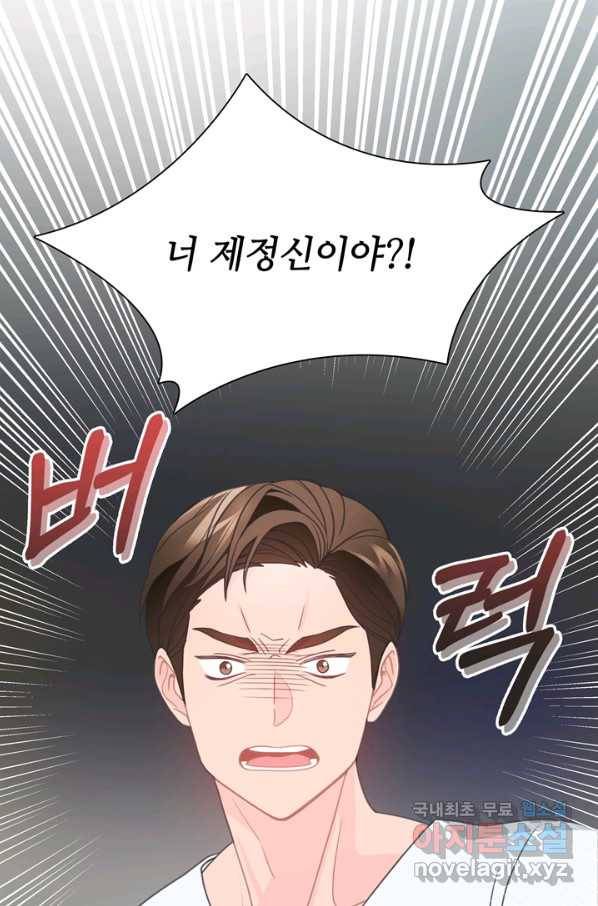 엉덩이가 잘못했네 47화 73