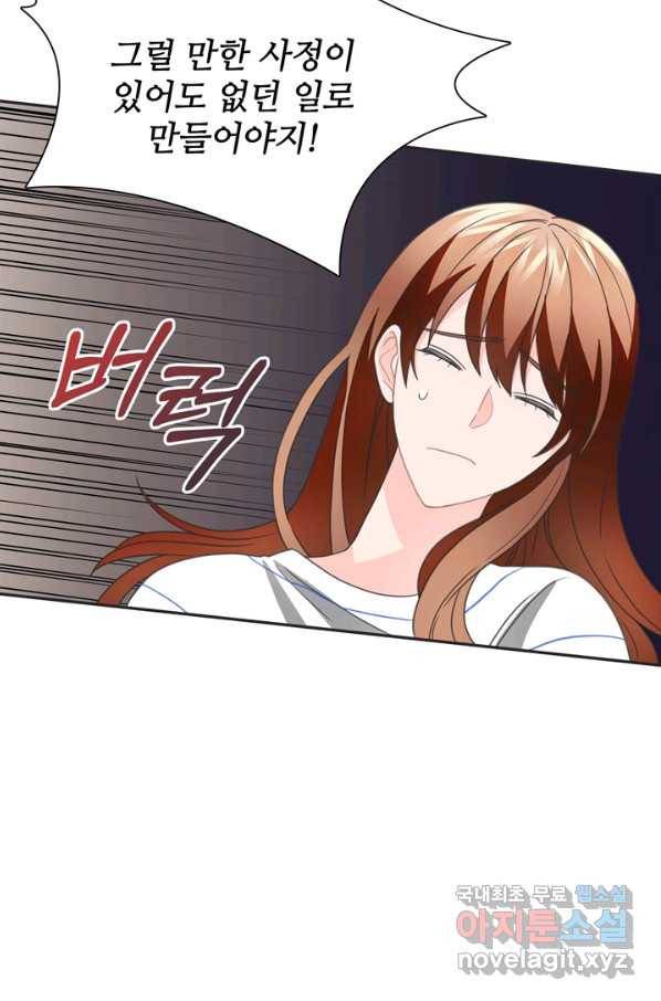 엉덩이가 잘못했네 47화 77