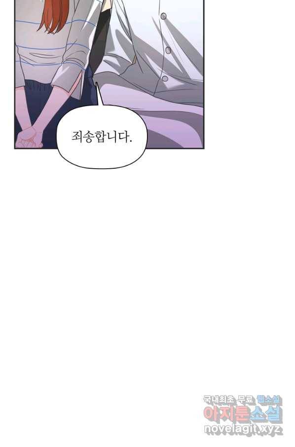 엉덩이가 잘못했네 47화 79