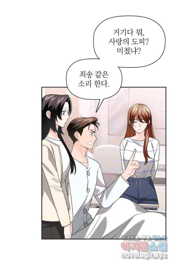 엉덩이가 잘못했네 47화 80