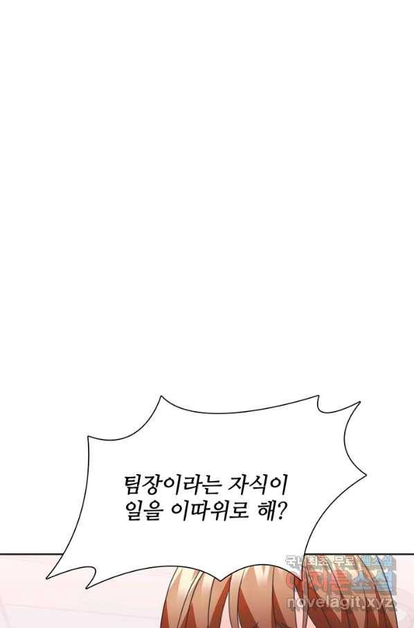 엉덩이가 잘못했네 47화 81