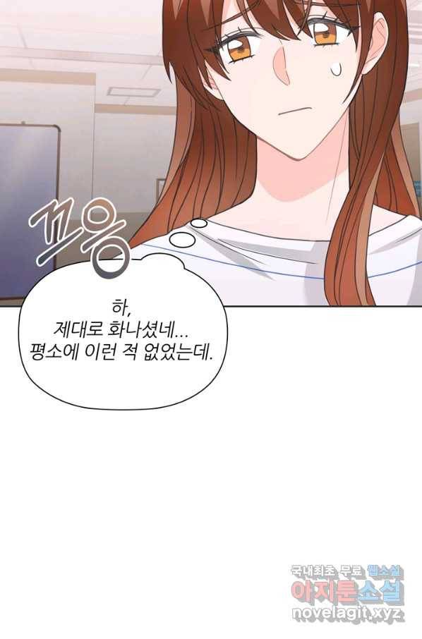 엉덩이가 잘못했네 47화 82
