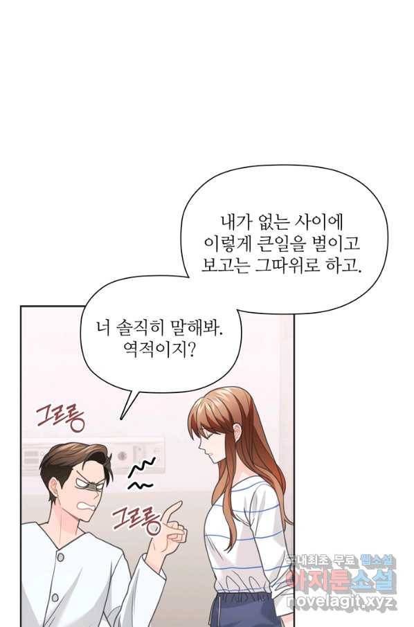 엉덩이가 잘못했네 47화 83