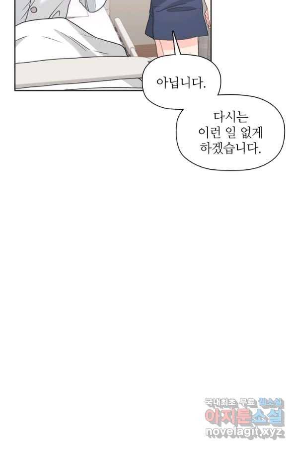 엉덩이가 잘못했네 47화 84