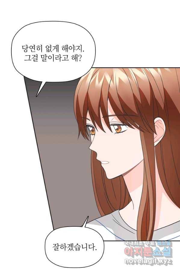 엉덩이가 잘못했네 47화 85