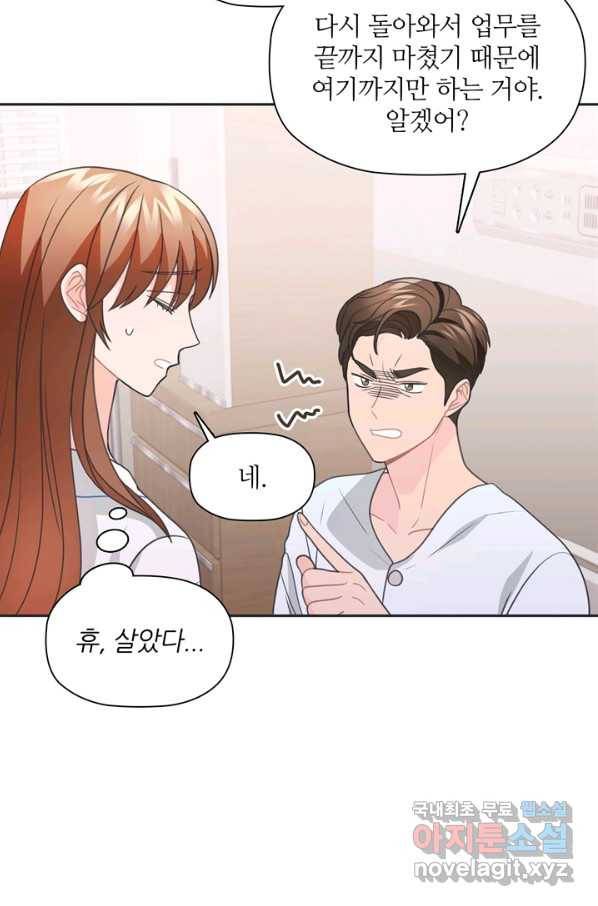 엉덩이가 잘못했네 47화 88