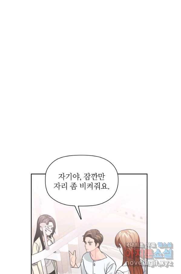 엉덩이가 잘못했네 47화 89