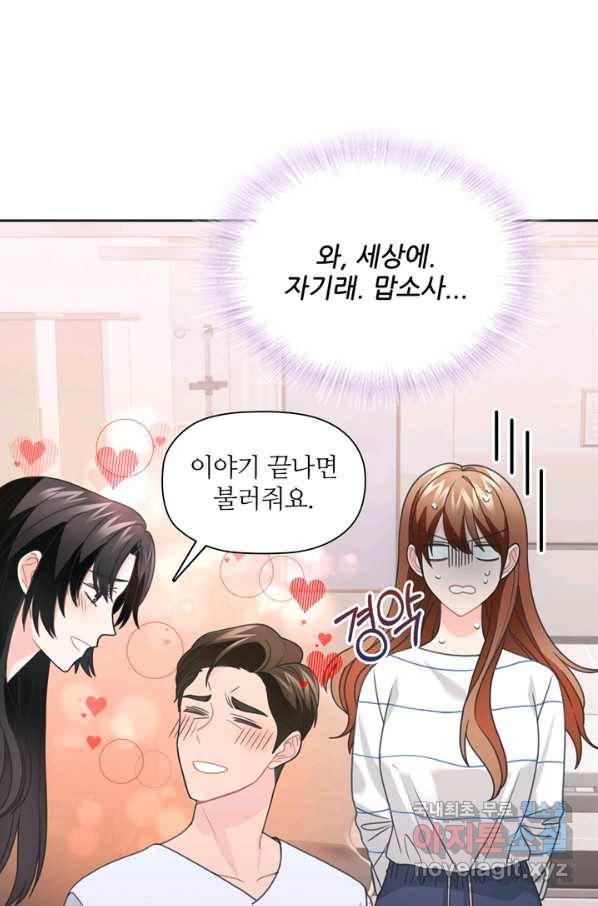 엉덩이가 잘못했네 47화 91