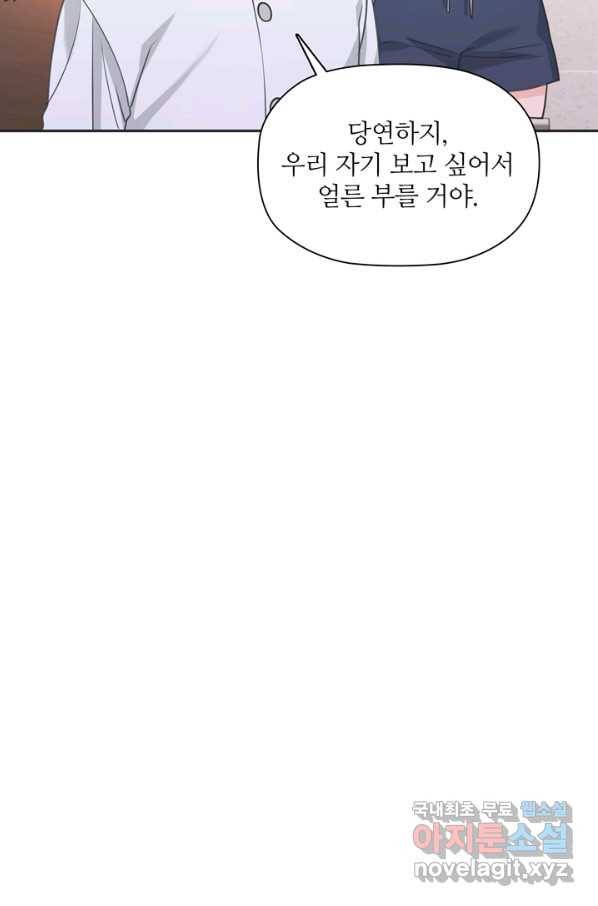 엉덩이가 잘못했네 47화 92