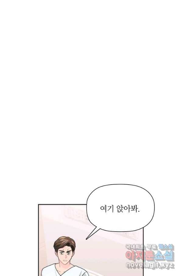 엉덩이가 잘못했네 47화 94