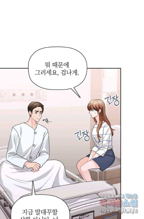 엉덩이가 잘못했네 47화 96