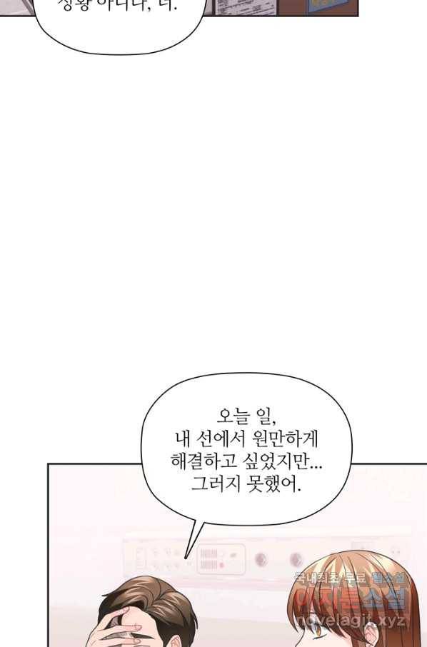 엉덩이가 잘못했네 47화 97
