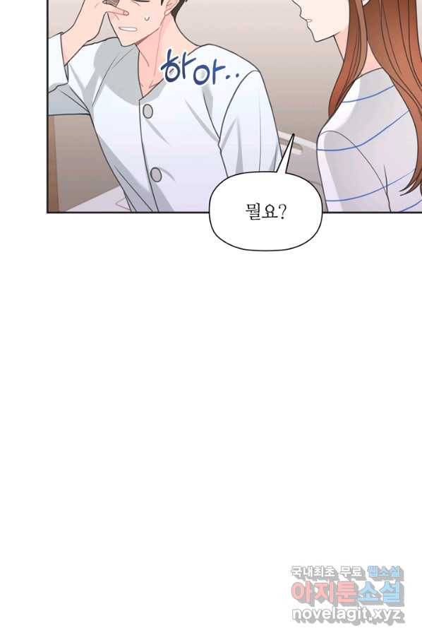엉덩이가 잘못했네 47화 98
