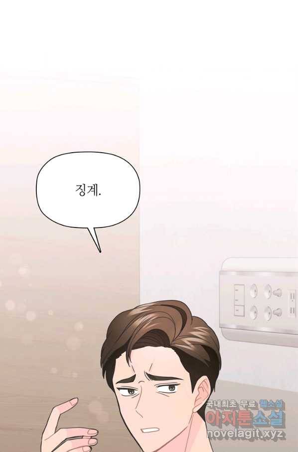 엉덩이가 잘못했네 47화 99