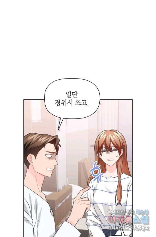 엉덩이가 잘못했네 47화 101