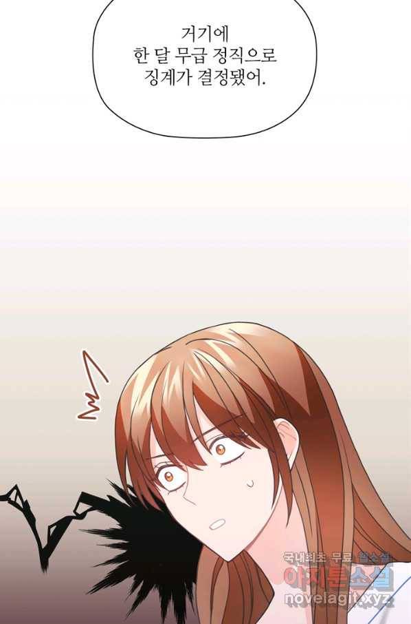 엉덩이가 잘못했네 47화 103