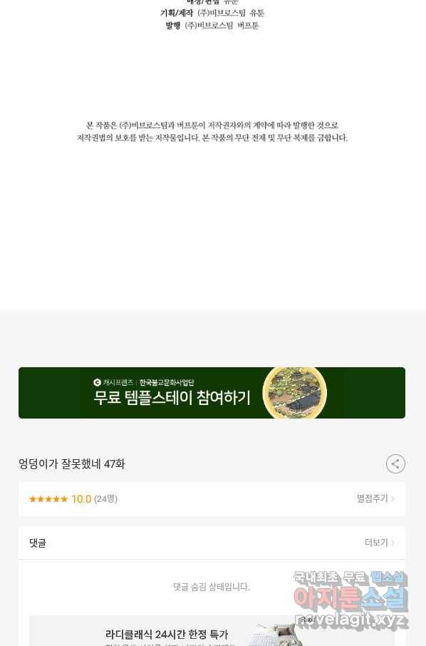 엉덩이가 잘못했네 47화 106