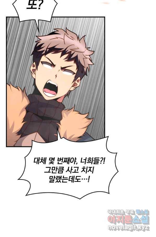 나는 될놈이다 140화 3