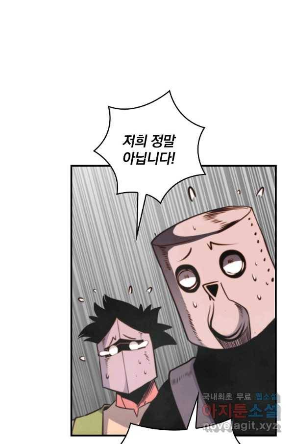 나는 될놈이다 140화 4