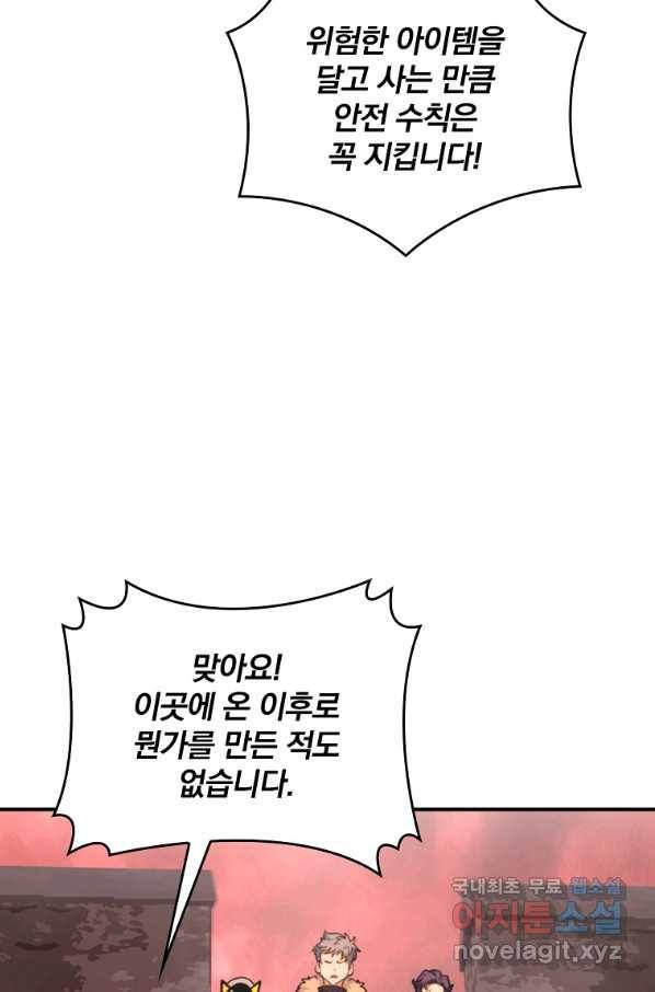 나는 될놈이다 140화 5