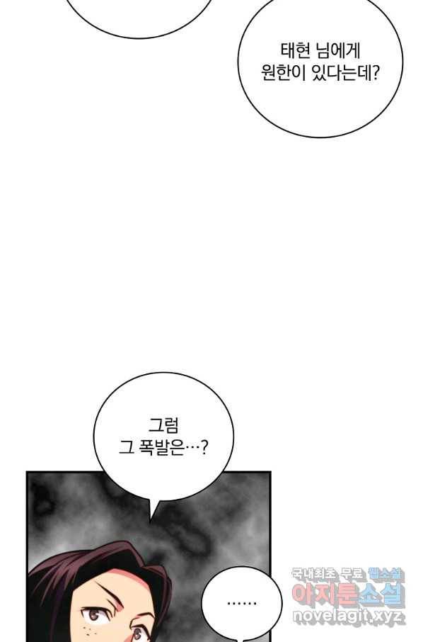 나는 될놈이다 140화 11