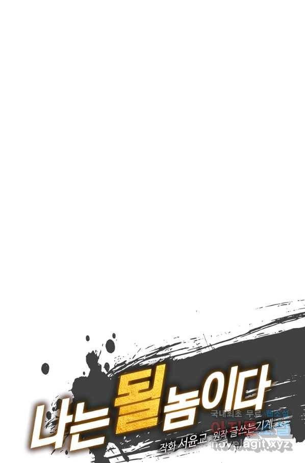 나는 될놈이다 140화 14