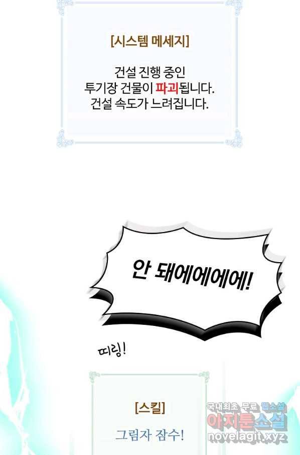 나는 될놈이다 140화 19