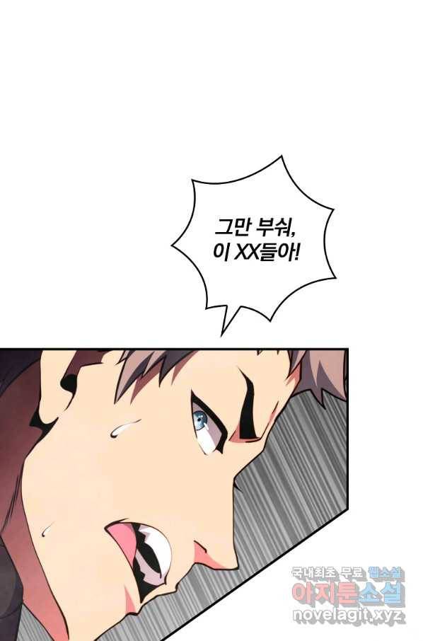 나는 될놈이다 140화 22