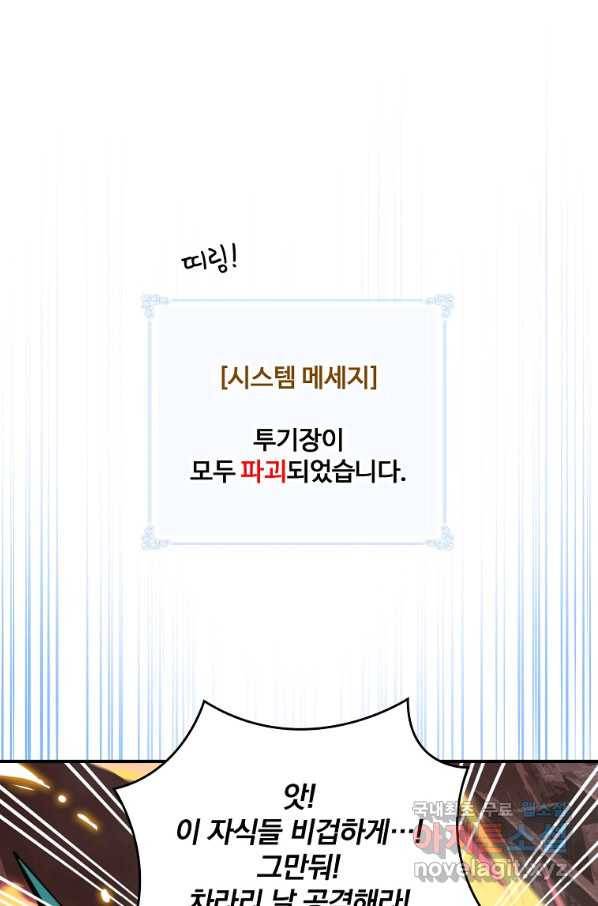 나는 될놈이다 140화 26