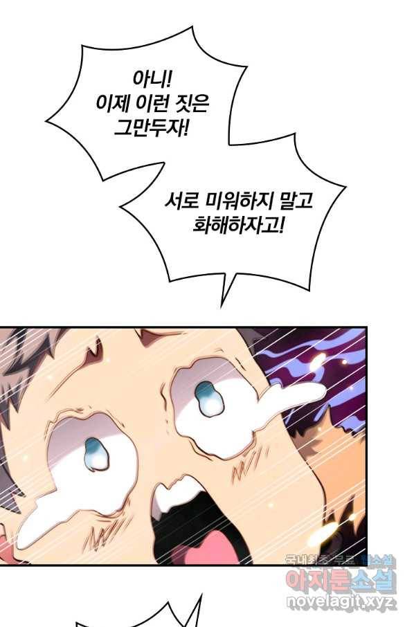 나는 될놈이다 140화 28