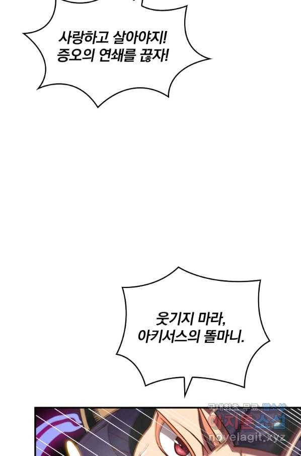 나는 될놈이다 140화 29