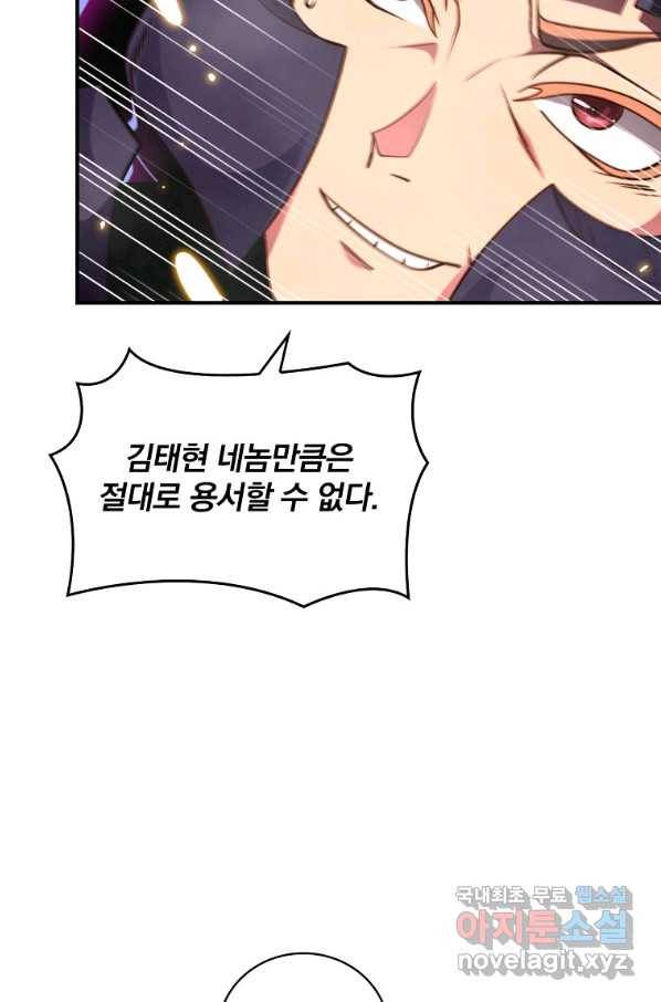 나는 될놈이다 140화 30