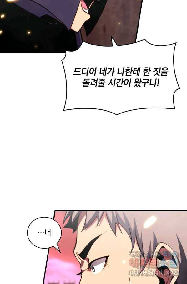 나는 될놈이다 140화 33