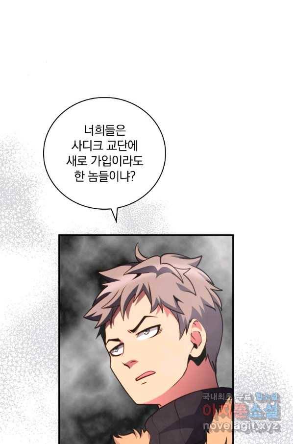 나는 될놈이다 140화 36