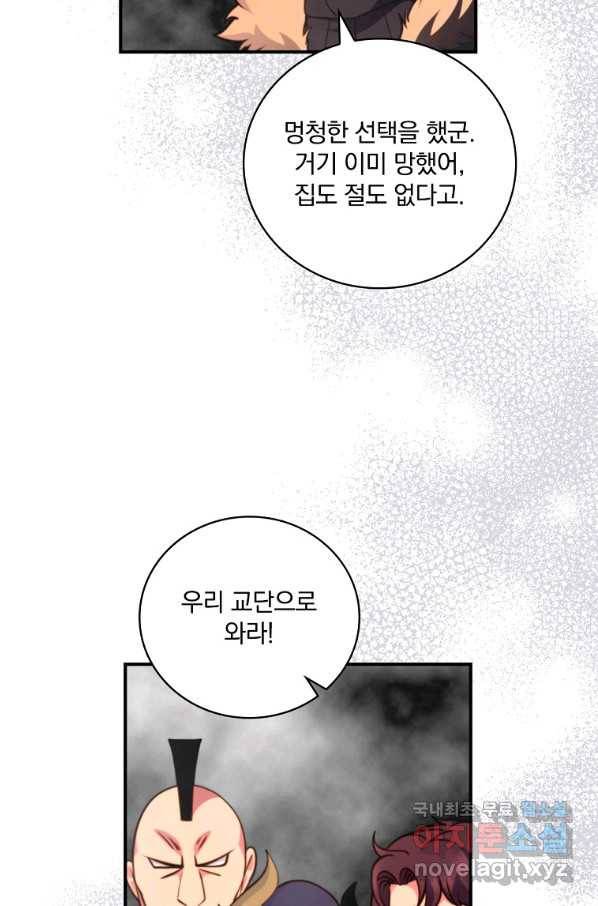 나는 될놈이다 140화 37
