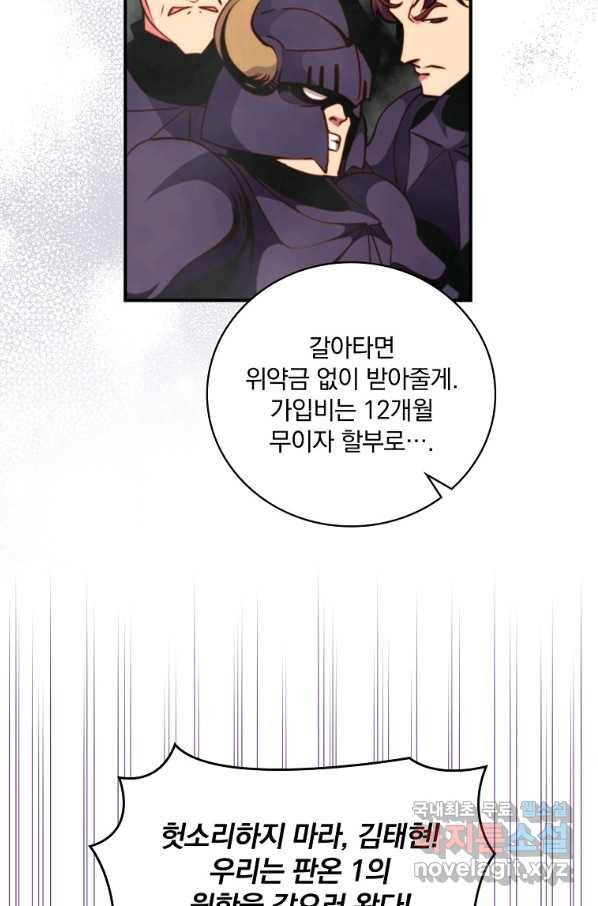 나는 될놈이다 140화 38