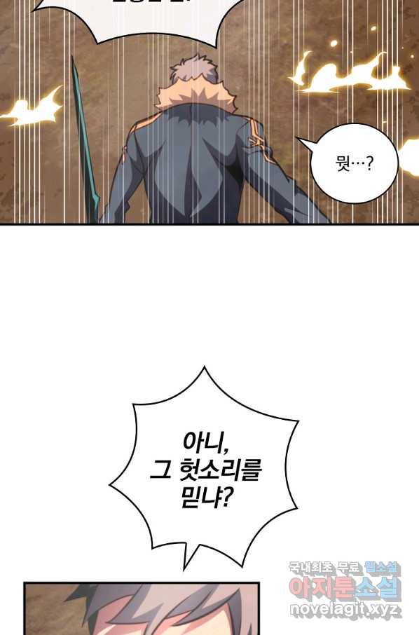 나는 될놈이다 140화 40