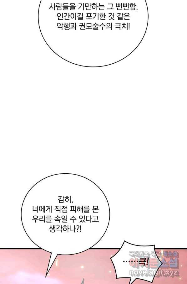 나는 될놈이다 140화 43