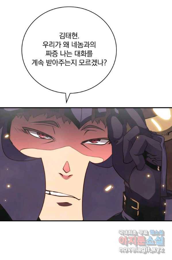 나는 될놈이다 140화 45