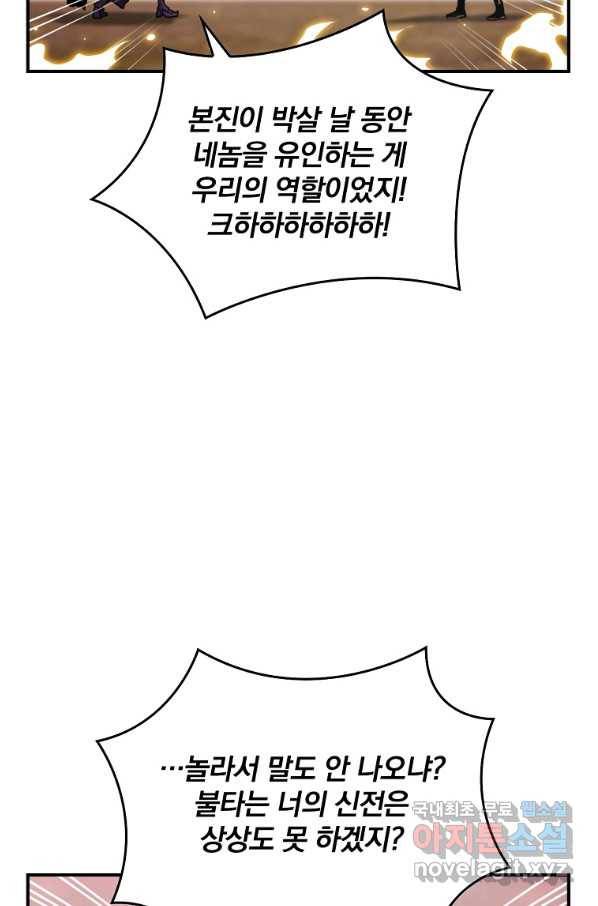 나는 될놈이다 140화 48