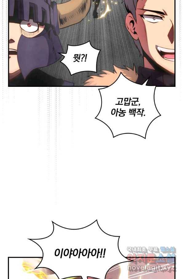 나는 될놈이다 140화 51