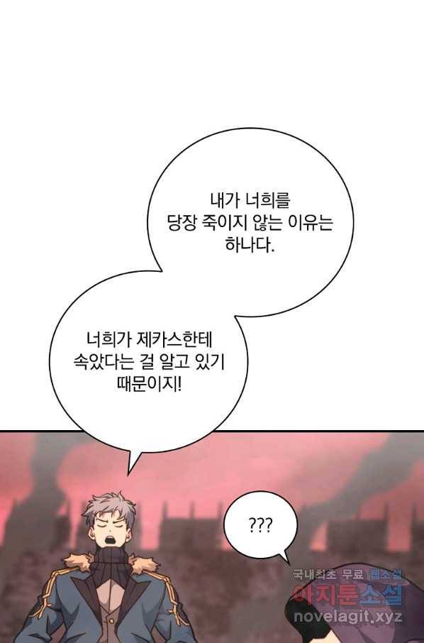 나는 될놈이다 140화 57